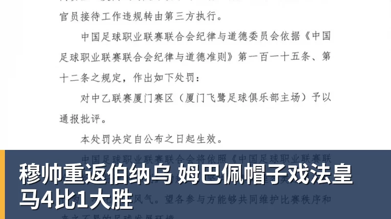 穆帅重返伯纳乌 姆巴佩帽子戏法皇马4比1大胜