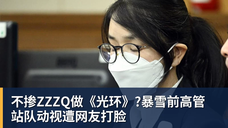 不掺ZZZQ做《光环》?暴雪前高管站队动视遭网友打脸